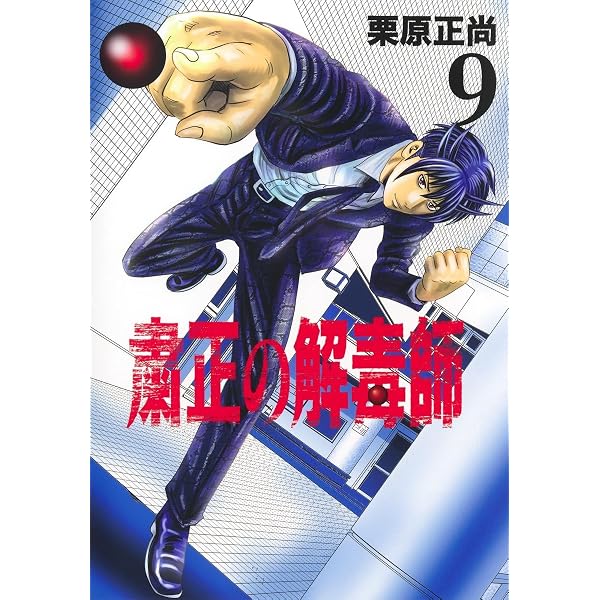 コミック】神アプリ（全27巻） | 栗原正尚 |本 | 通販 | Amazon